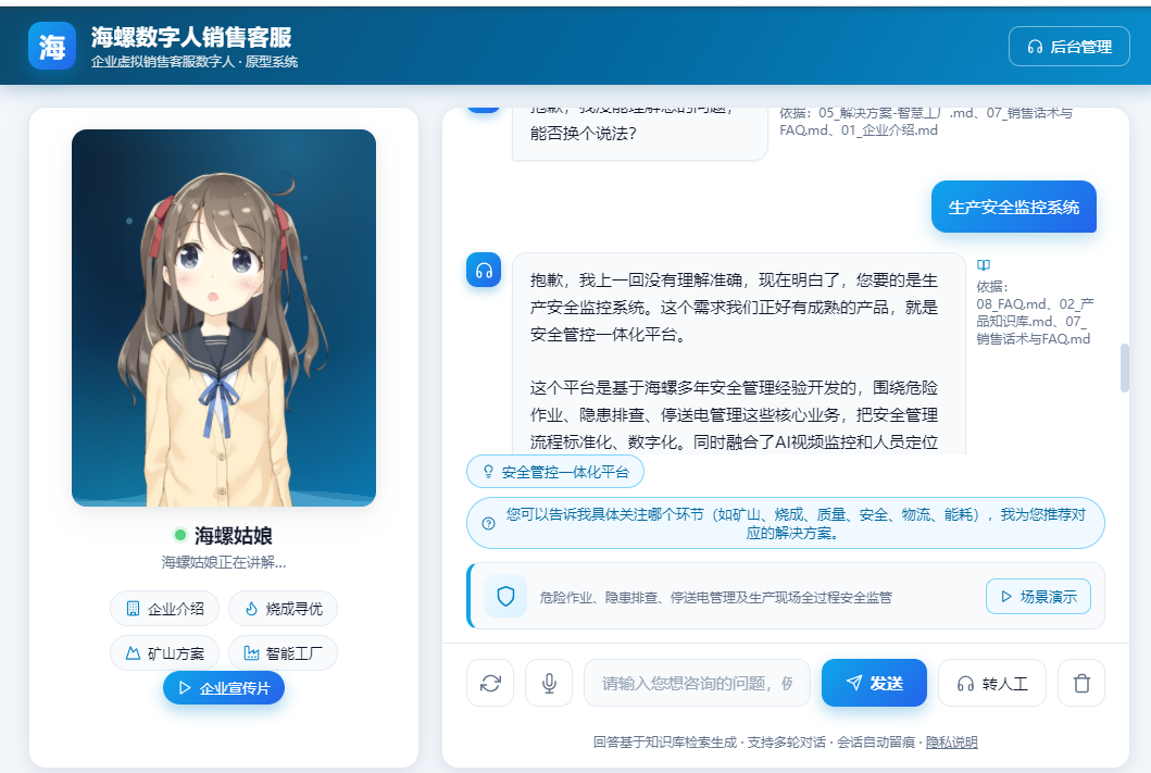 企业虚拟销售客服数字人