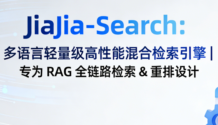 JiaJia-Search 库 界面截图