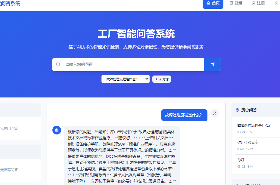 RAG智能问答系统