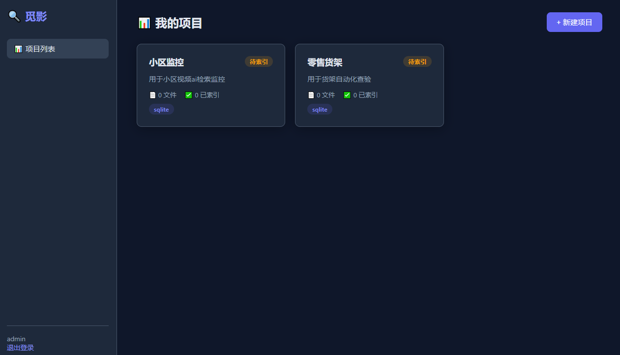 觅影：一款开箱即用的本地视觉搜索引擎