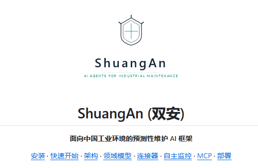 ShuangAn (双安)，面向中国工业环境的预测性维护 AI 框架