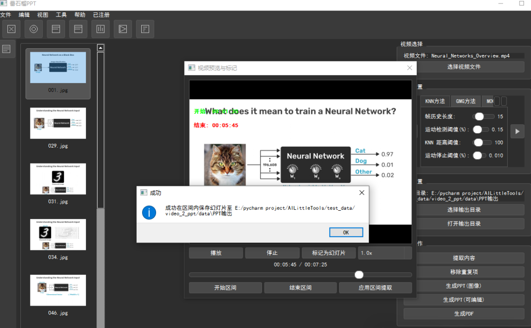 视频转PPT软件 界面截图